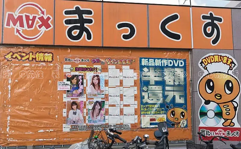 漫畫中的性愛表現與文化探討：以《日本漫画做爱》為中心的分析